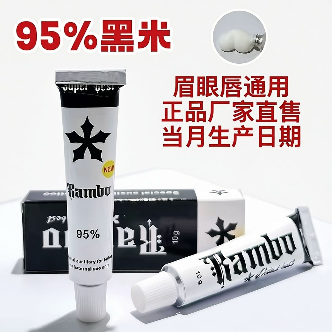 黑米兰博95美容院专用半永久纹绣纹身眉眼唇上色点痣正品无感