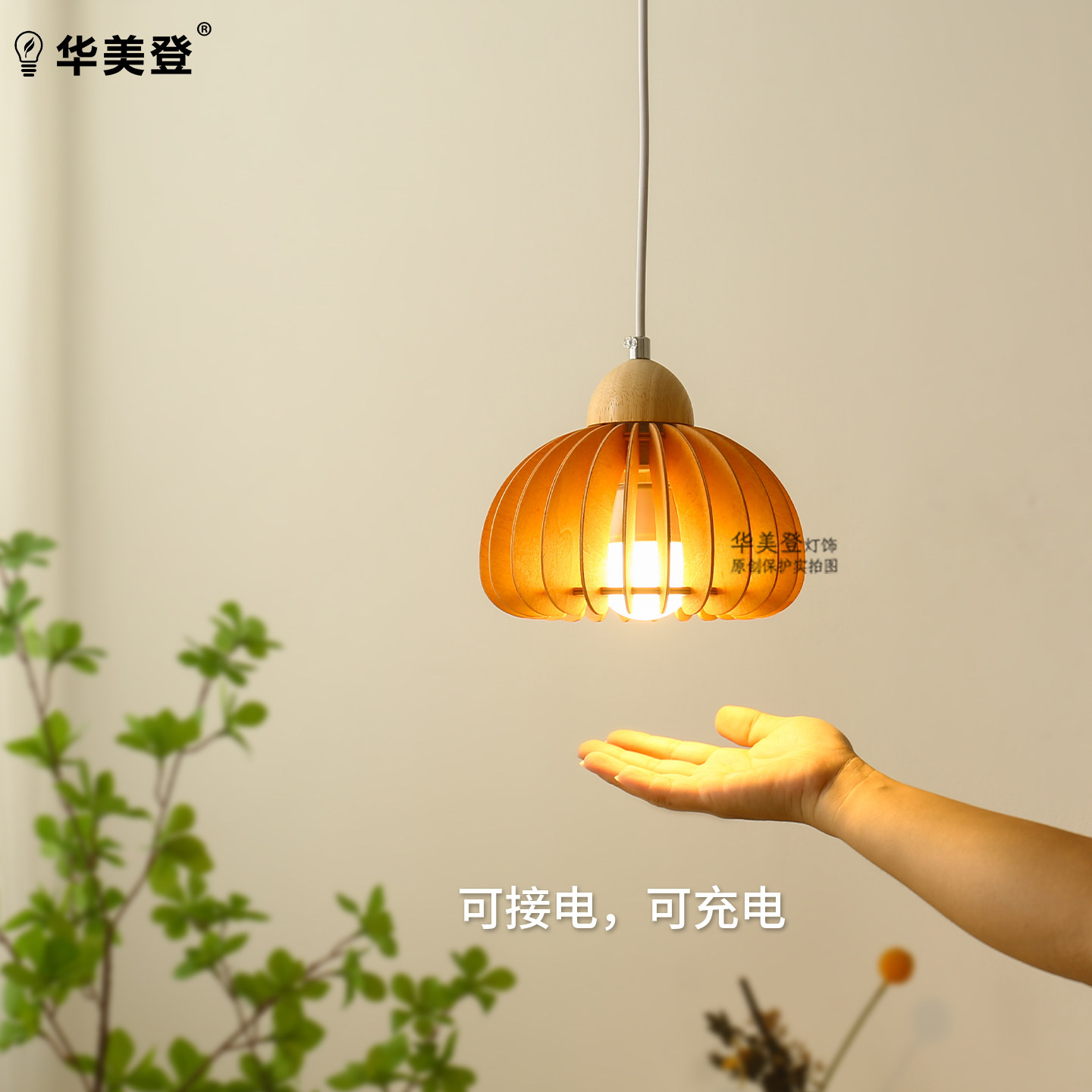简约风原木吊灯卧室床头灯玄关灯客厅餐厅书房茶室禅意免布线充电