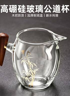 捷安玺公道杯玻璃高硼硅2026新款高档茶具泡茶专用滤网茶漏分茶器