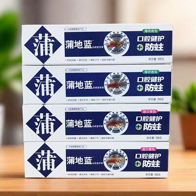 蒲地蓝牙膏清洁牙齿减轻牙龈问题