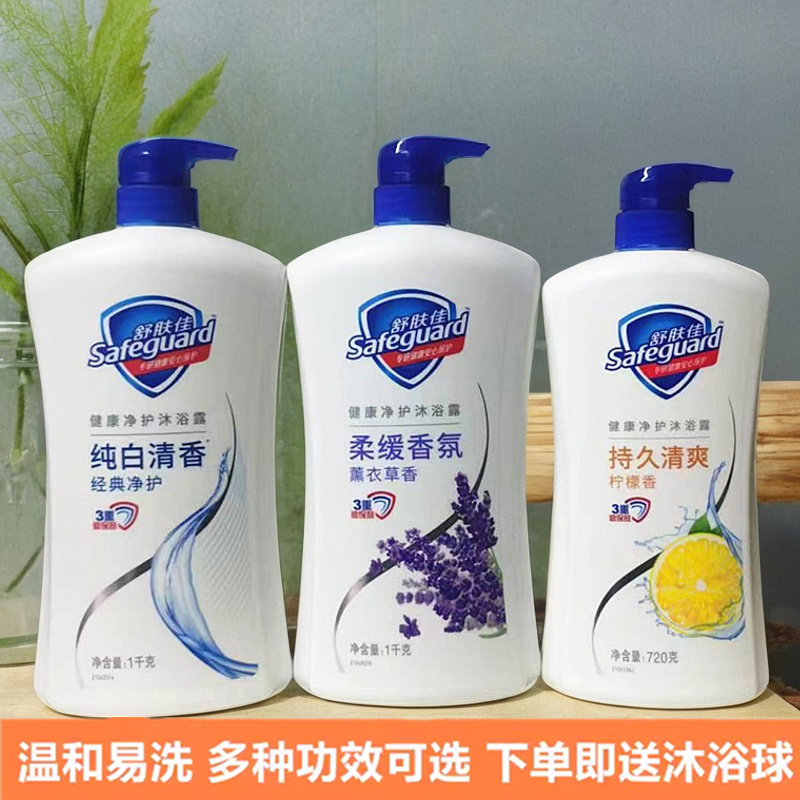 舒肤佳沐浴露纯白清香薰衣草樱花芦荟持久留香洗澡男女通用家庭装