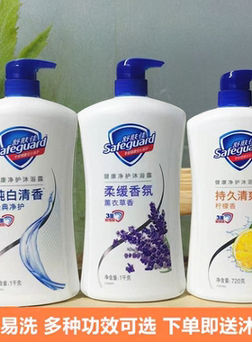舒肤佳沐浴露纯白清香薰衣草通用