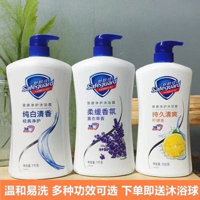 舒肤佳沐浴露纯白清香薰衣草通用
