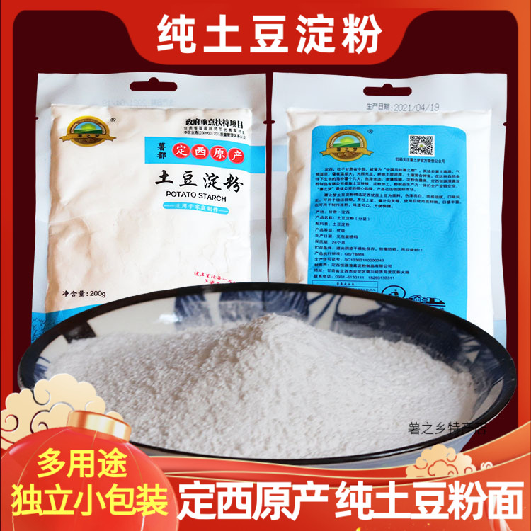 正宗纯土豆淀粉甘肃面袋装洋芋粉