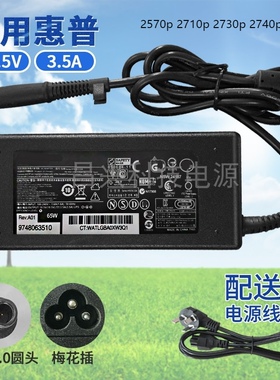 适用惠普2570p 2710p 2730p 2740p笔记本电源适配器电脑充电器线