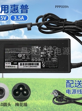 适用惠普PPP009h笔记本电源适配器18.5V3.5A电脑充电器线大口带针