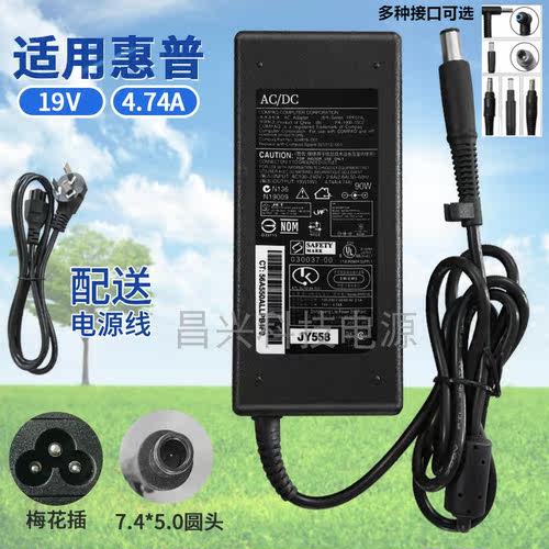 通用惠普笔记本充电器HP电脑电源适配器19V4.74A电源线4411S CQ40