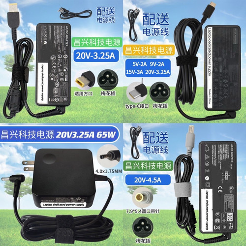 通用联想笔记本电脑充电器ThinkPad 电源线适配器20V4.5A/3.25A线