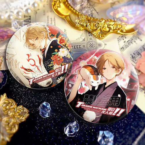 夏目友人帐同人吧唧谷子双闪徽章