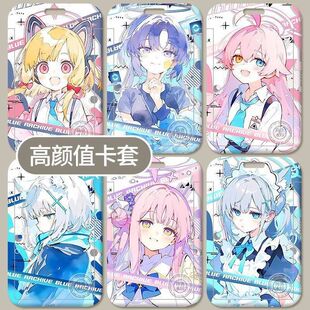 蔚蓝档案校园卡套空崎日奈圣园未花陆八魔阿露初高中生饭卡周边