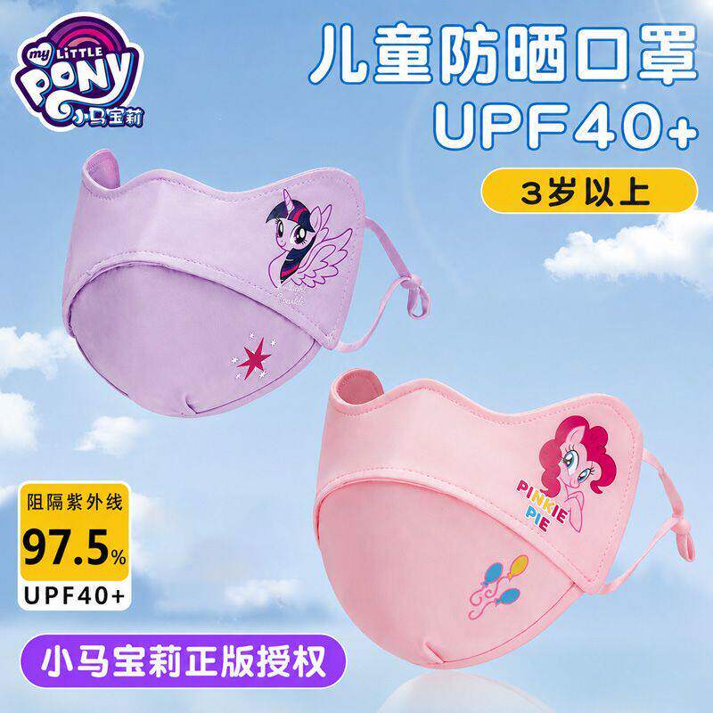正品小马宝莉儿童夏季防晒口罩