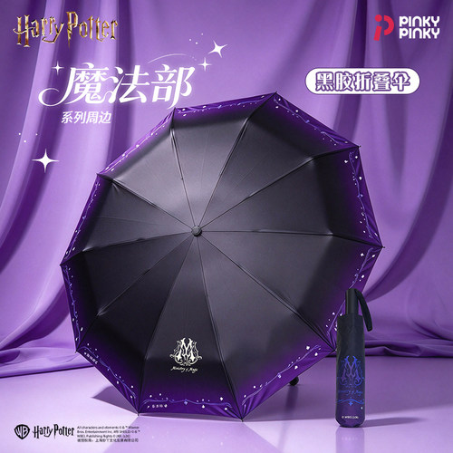 Pinky正品哈利波特自动折叠雨伞