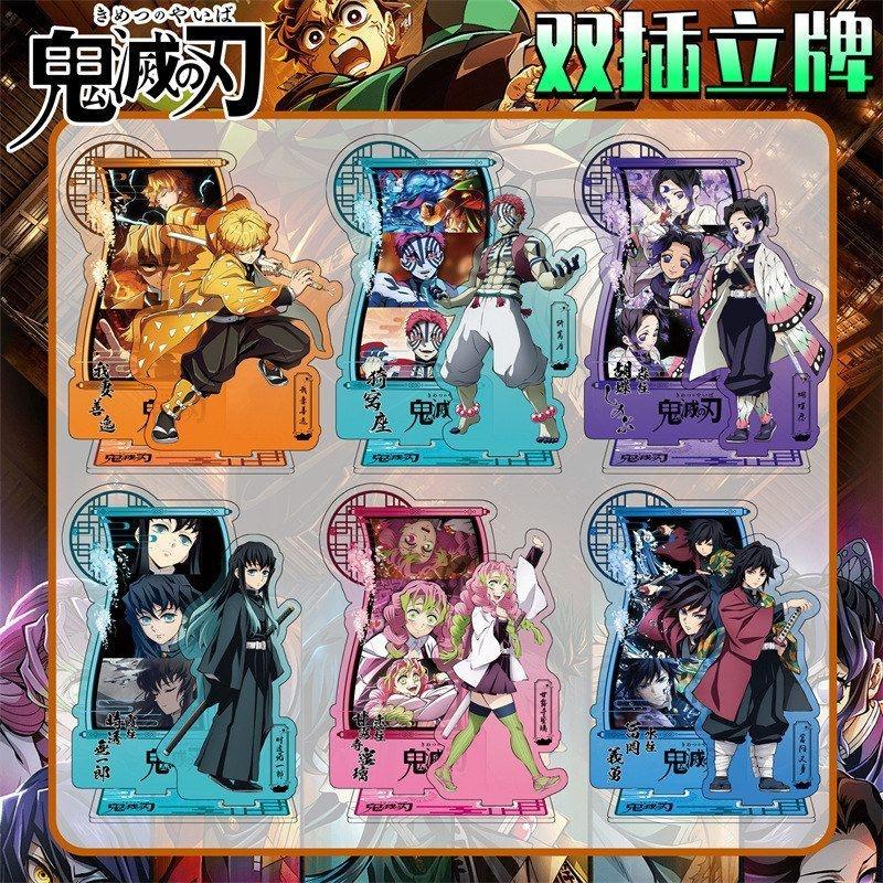 鬼灭之刃无限城同人双插立牌周边