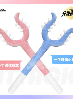 毛绒讨伐棒制裁棒猫咪狗狗宠物小猫陪伴玩偶叉猫棒逗猫棒礼物周边