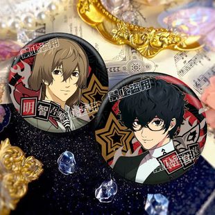 P5女神异闻录5同人吧唧谷子雨宫莲明智吾郎喜多川祐介高卷杏周边