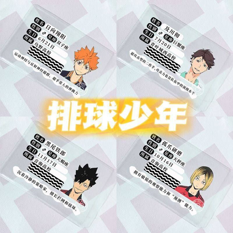 排球少年挡脸软卡套遮挡保护套