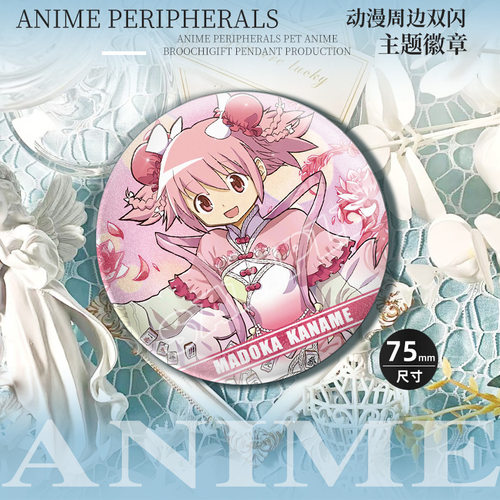 魔法少女小圆银葱工艺吧唧徽章