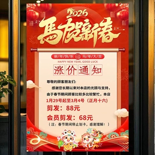 美发理发店放假通知发廊春节涨价通知海报调价墙贴玻璃门广告贴画