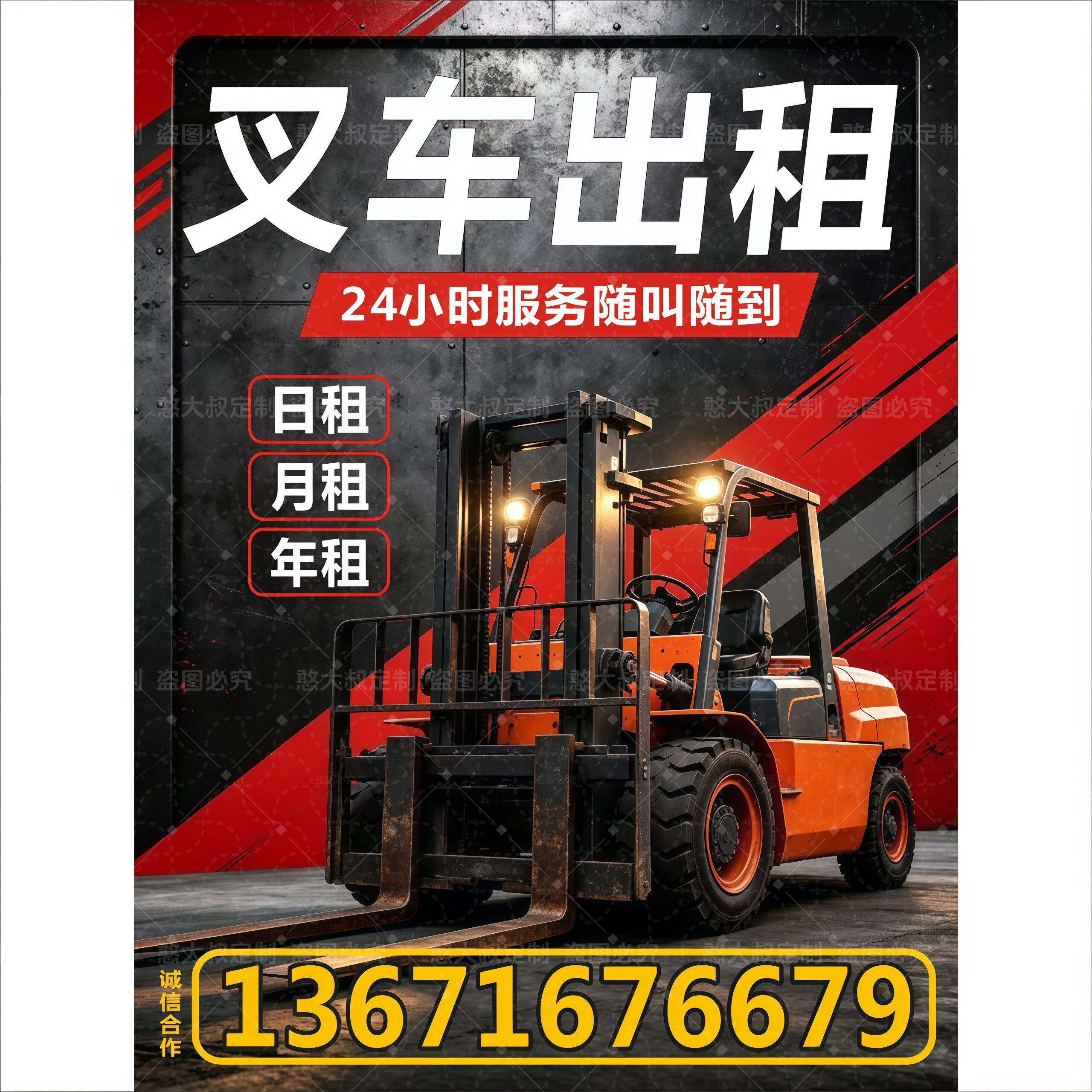 叉车吊车出租广告贴纸挖机铲车随车吊出售维修海报防水强粘墙贴画