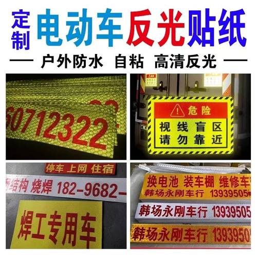 电动车反光贴广告贴纸