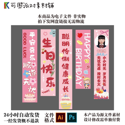 粉色挂布女孩十岁生日画布背景素材PSD+AI源文件自动发货