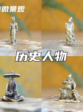 仿古微景观铜合金人物小摆件造景