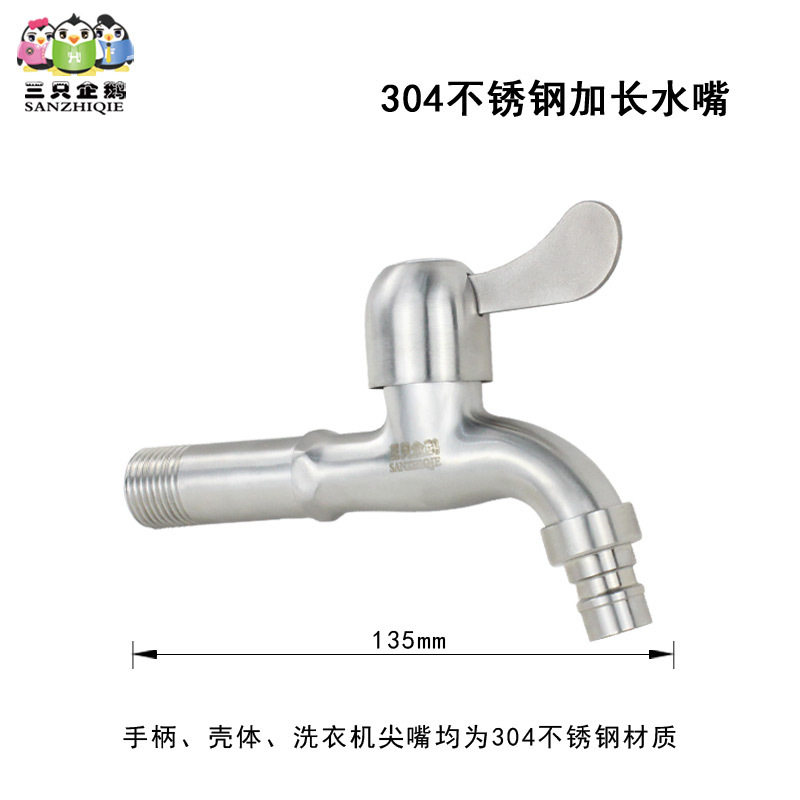 海程4分304不锈钢加长水龙头 洗衣机尖嘴阳台拖把池洗手盆水嘴,家装主材,拖把池龙头,淘宝优惠券,粉丝福利购,淘宝优惠卷