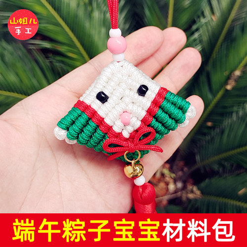 端午节小粽子宝宝挂件 自编材料包 山姐儿手工材料 可编1个成品
