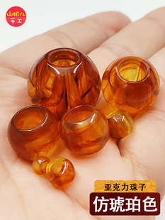 塑料珠 仿琥珀色 26mm圆珠桶珠 外直径6 山姐儿手工 大孔亚克力珠