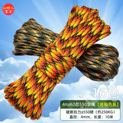 迷彩色550伞绳涤纶手工户外