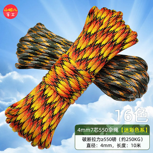 迷彩色550伞绳涤纶手工户外