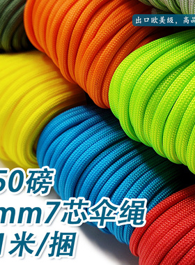 550磅4mm7芯伞绳 31米/捆 户外应急绳  出口级伞绳 迷彩绳 反光绳