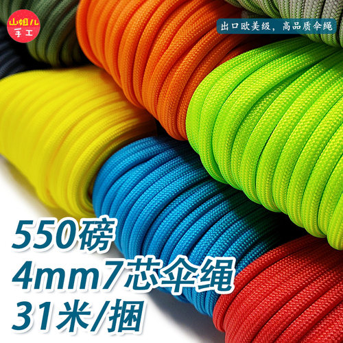 550磅4mm7芯伞绳出口级户外绳