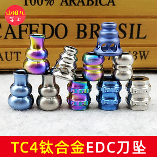 4款钛合金刀坠 伞绳吊坠 户外EDC刀坠 纯钛TC4挂坠 伞绳手工配件