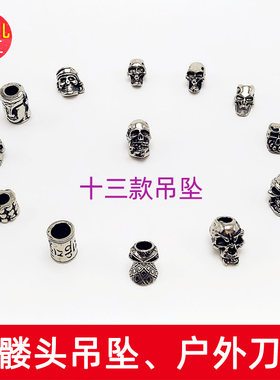 骷髅头吊坠户外刀坠钥匙扣