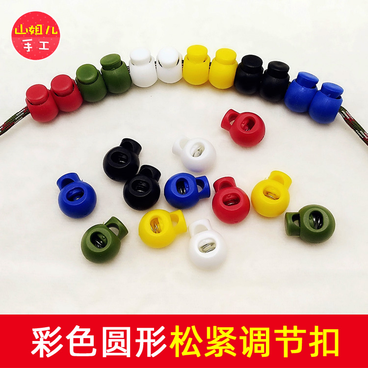 彩色圆形弹簧扣松紧调节绳扣