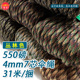 丛林色 丛林绳 550磅4mm7芯伞绳 出口级伞绳 帐篷绳 户外伞绳
