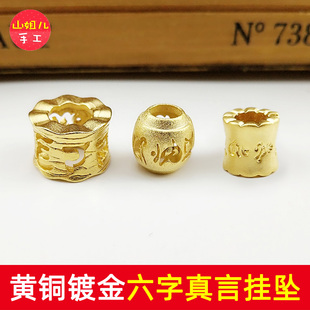 六字真言挂坠 黄铜镀金吊坠 山姐儿手工配件 户外刀坠  伞绳饰品