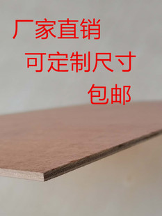 5毫米三合多用纸浆画都学用胶合板60x40厘米可定制尺寸