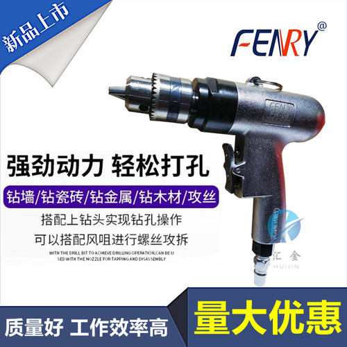 丰锐FR-06气钻3/8气动手枪式气钻调速正反转跷跷板钻孔机钻头10mm