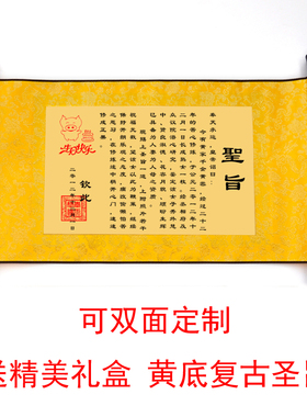 复古仿古圣旨定制生日礼物个性结婚礼物婚庆爱情结婚圣旨军令状