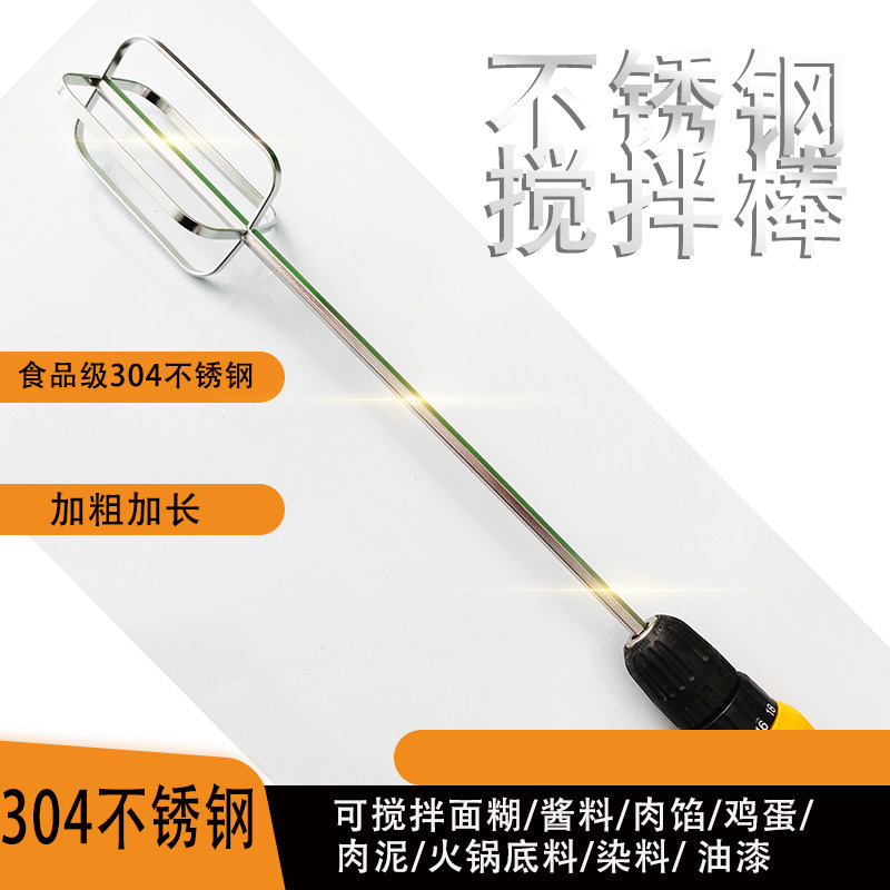 电钻打蛋搅拌棒304不锈钢打面糊面酱打肉酱蛋清打发打奶油棒子,厨房/烹饪用具,搅拌棒,淘宝优惠券,粉丝福利购,淘宝优惠卷
