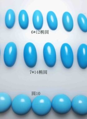 天然原矿绿松石蓝松石睡美人高瓷高蓝戒面裸石圆10mm6*12mm7*14mm