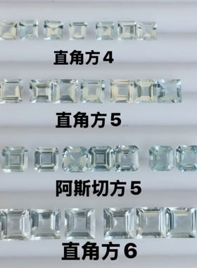 天然VVS巴西海蓝宝正方裸石