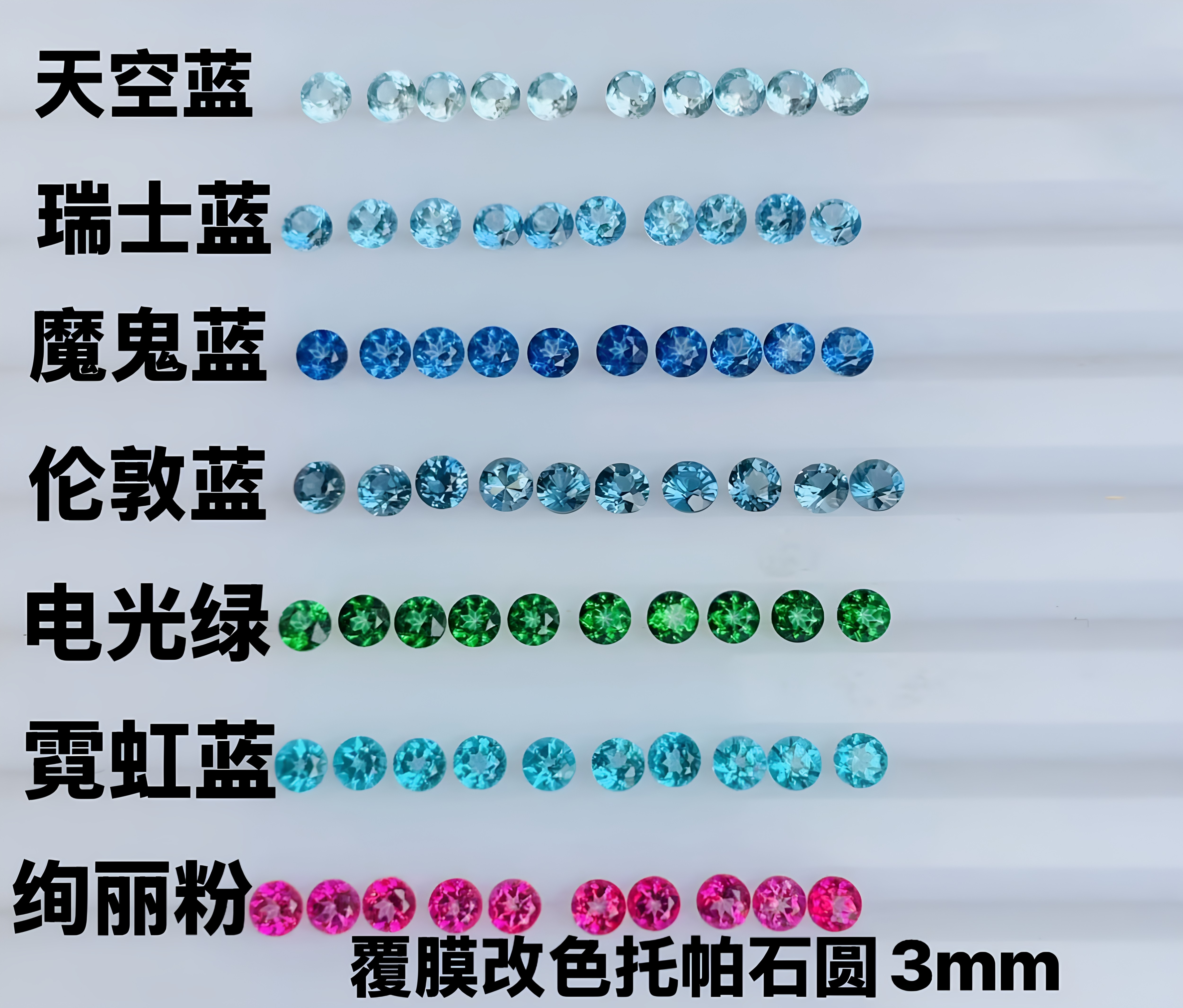 天然彩色托帕石覆膜改色裸石戒面圆形钻石切割3MM镶嵌配石空托戒