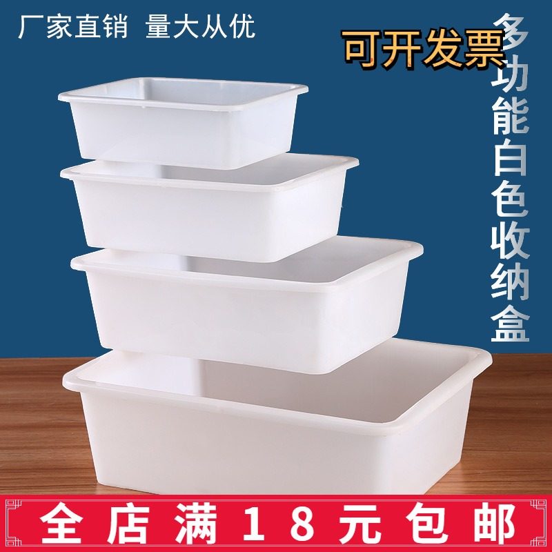 加厚长方形白色塑料盒子收纳盒厨