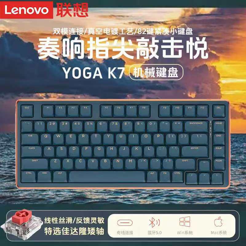 联想YOGA K7机械键盘蓝牙有线双模 游戏电竞 机械轴