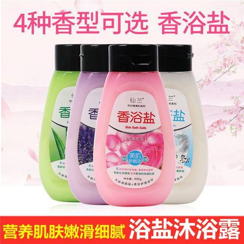 消炎杀菌止痒沐浴奶盐去角质盐浴