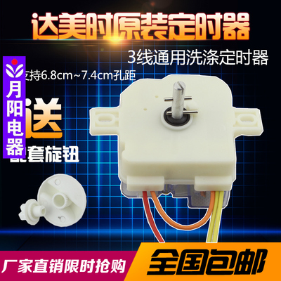 包邮达美时原装洗衣机定时器方3线 洗涤计时器开关 DXT15FS