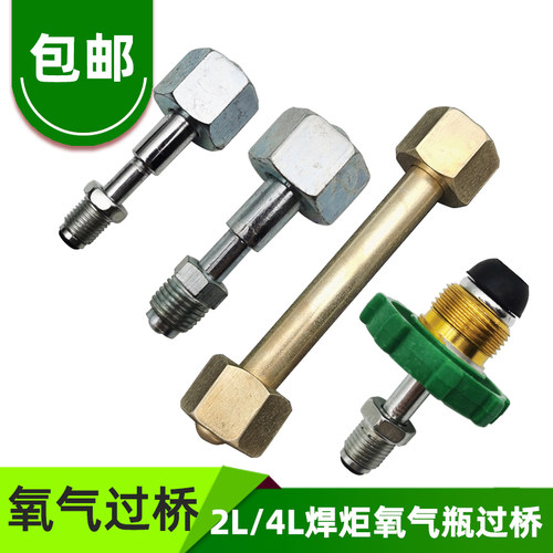 充氧气过桥接2L升瓶一体转接头